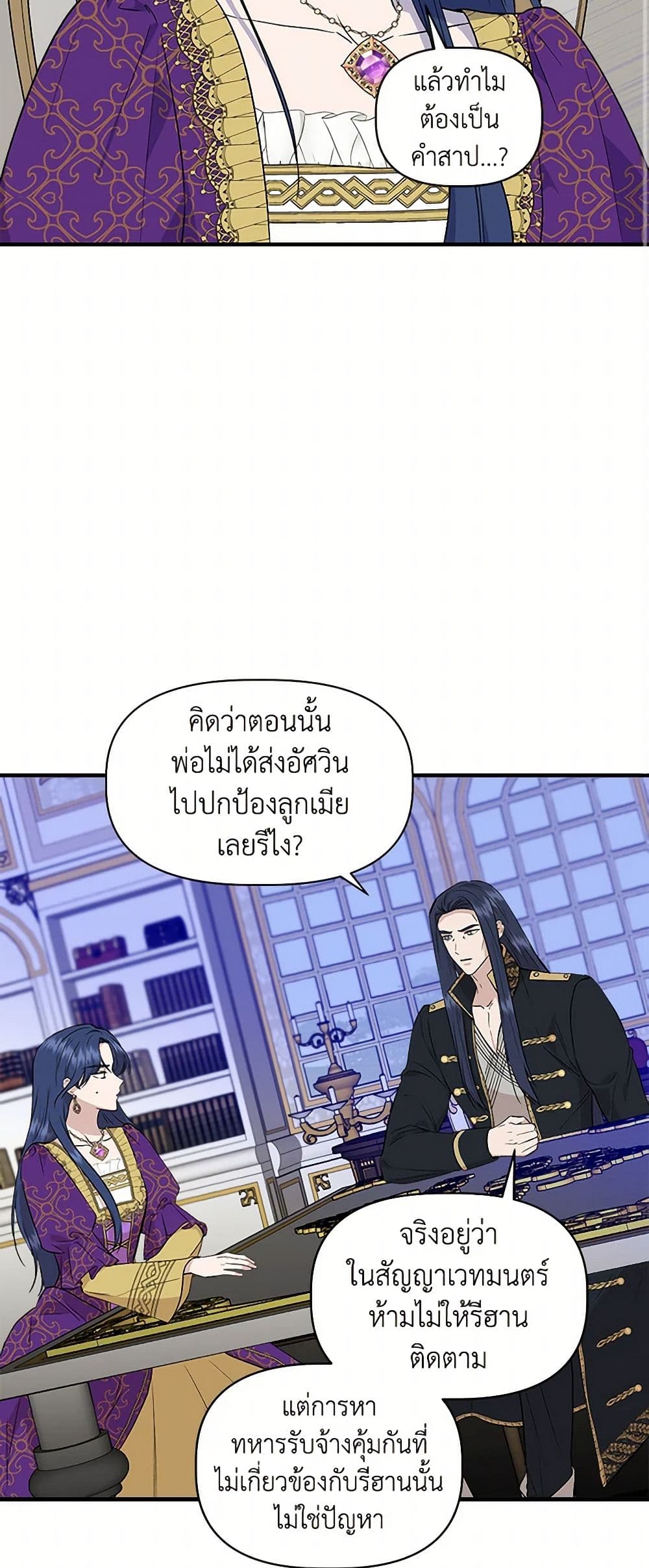 I Wasn't the Cinderella page 22