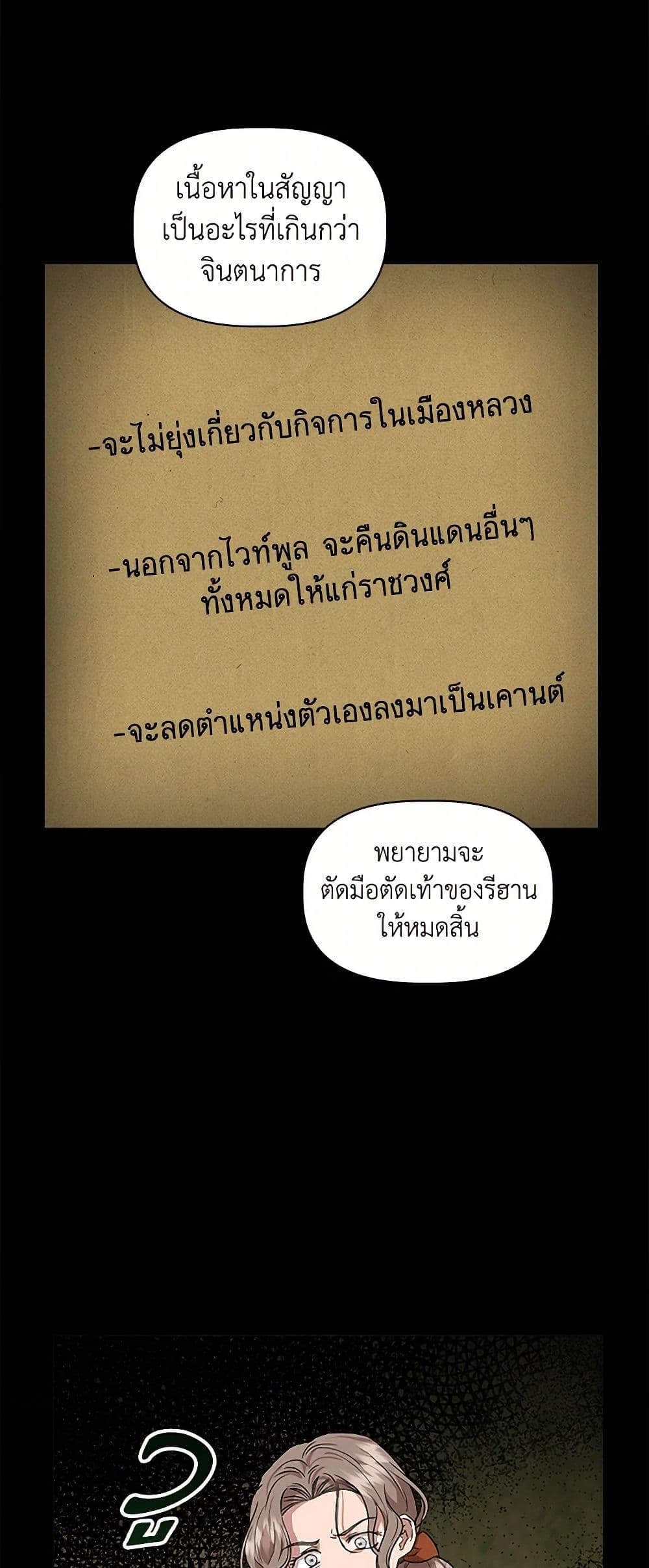 I Wasn't the Cinderella page 25