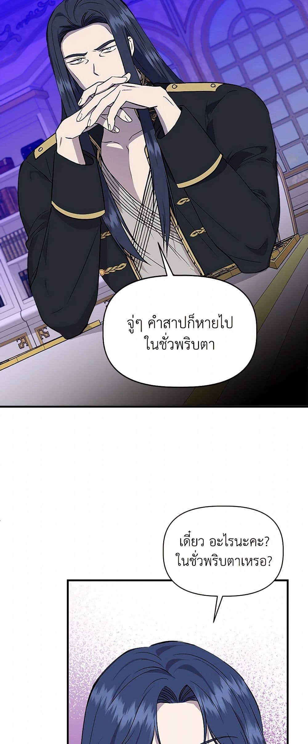 I Wasn't the Cinderella page 29