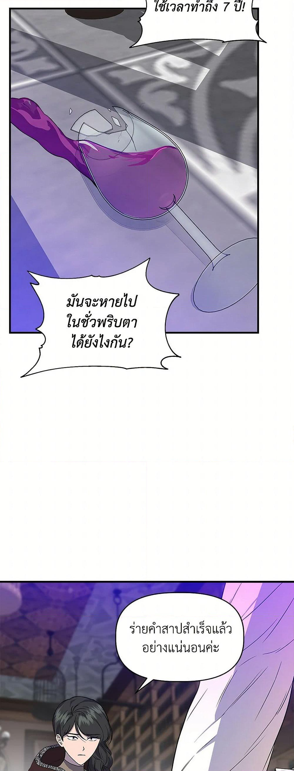 I Wasn't the Cinderella page 3