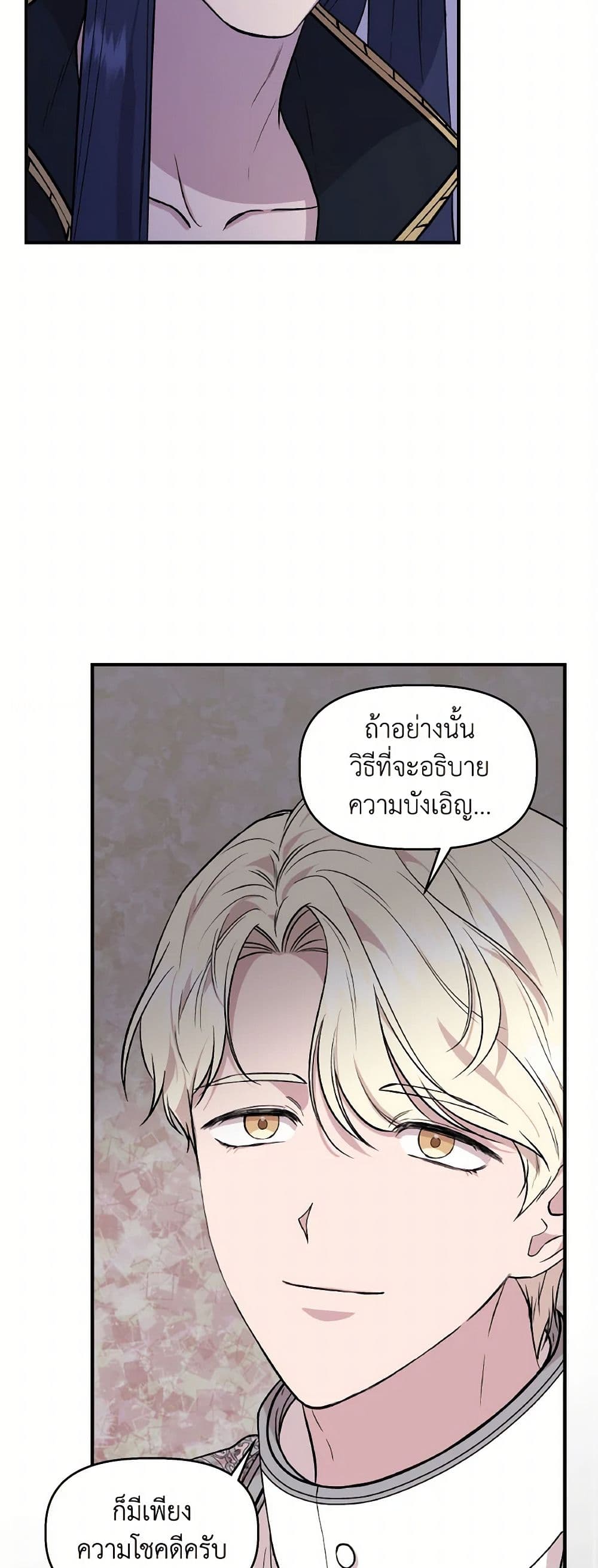 I Wasn't the Cinderella page 11
