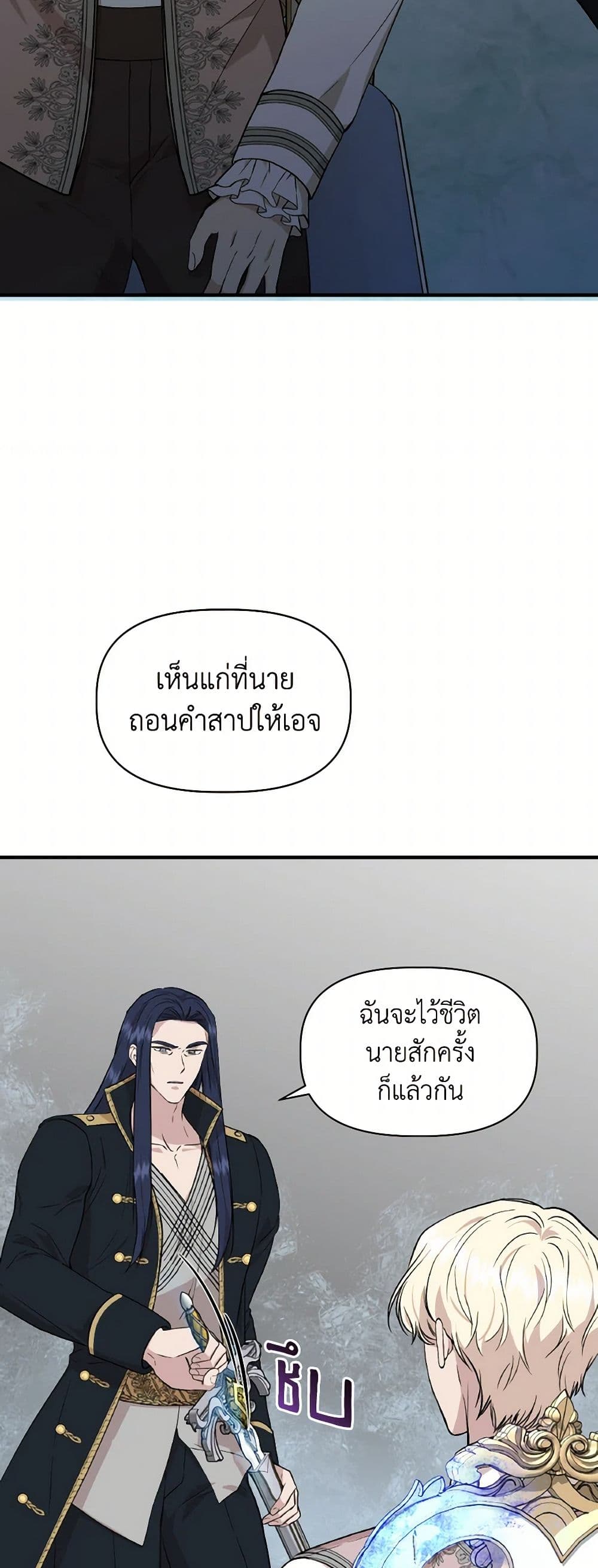 I Wasn't the Cinderella page 18