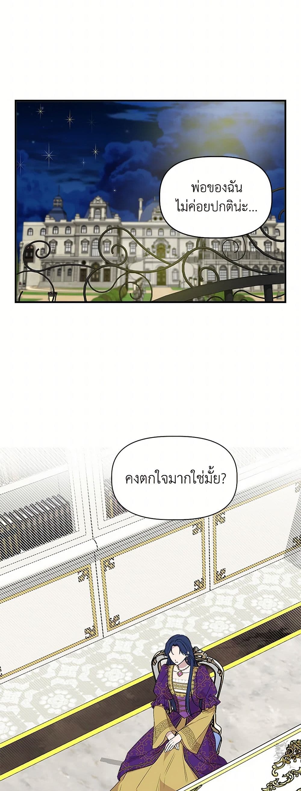 I Wasn't the Cinderella page 25