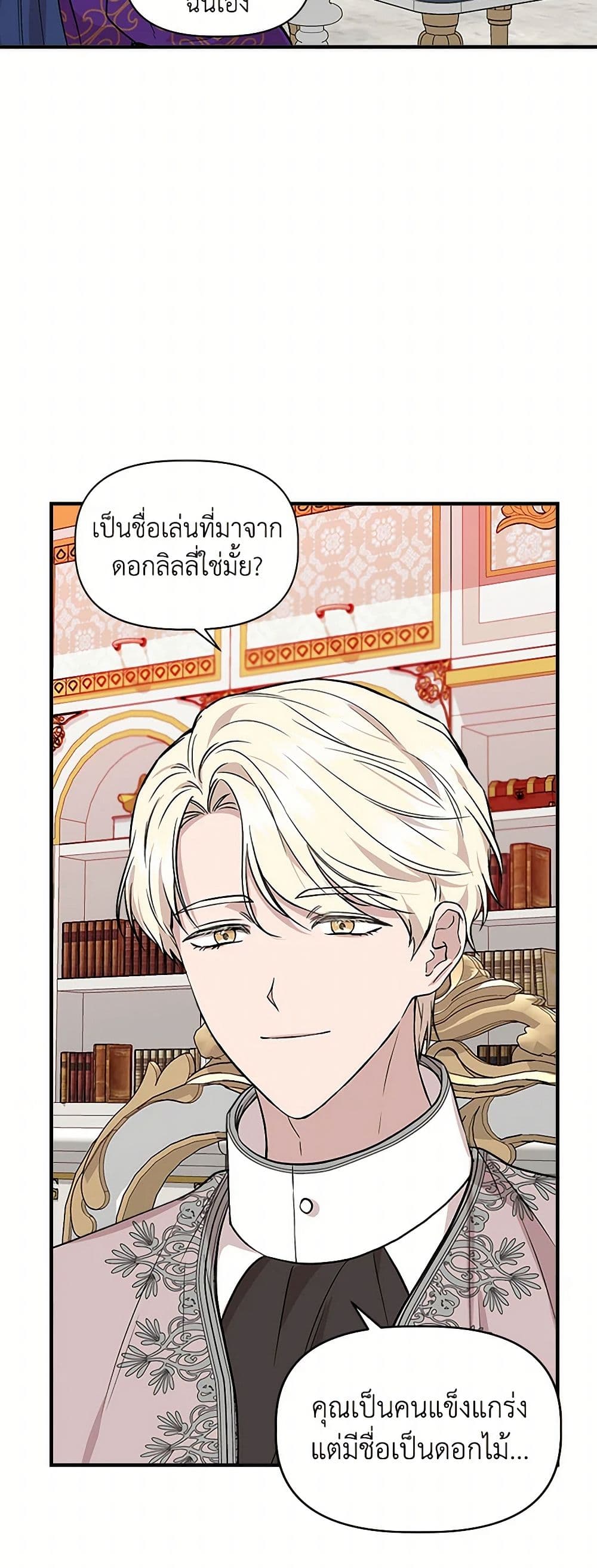 I Wasn't the Cinderella page 27