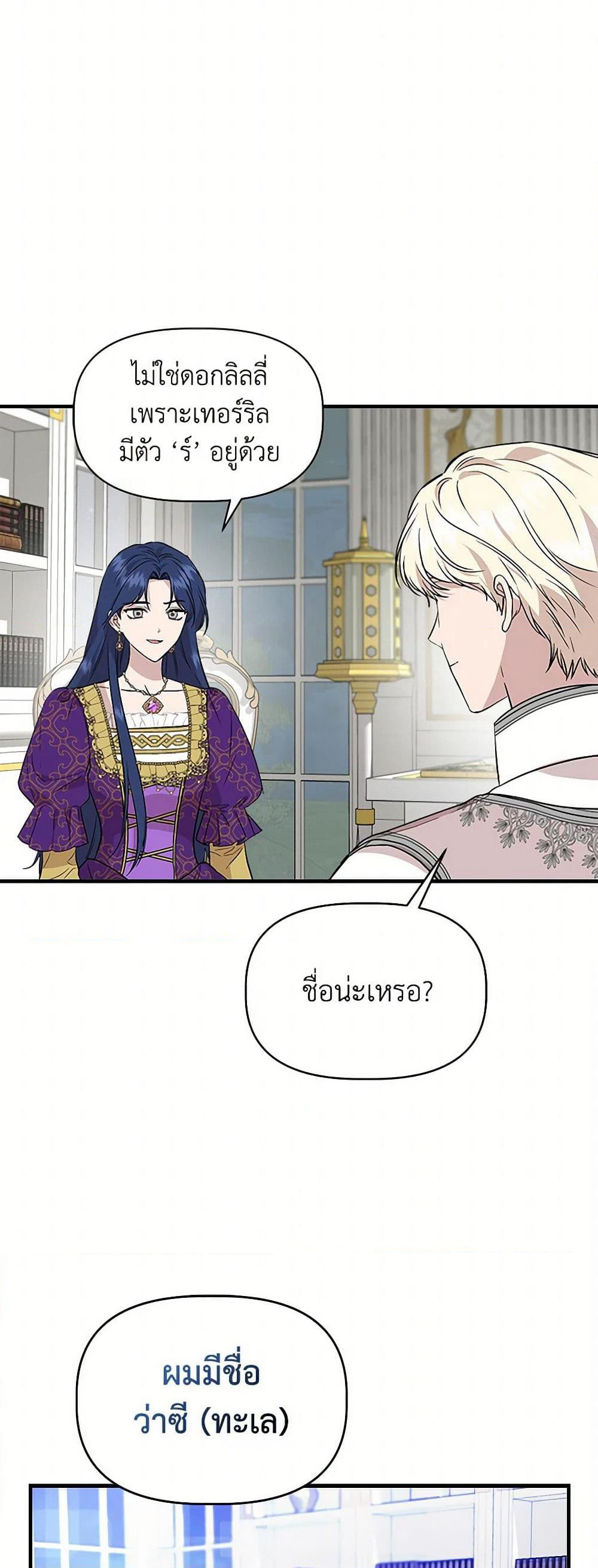 I Wasn't the Cinderella page 28