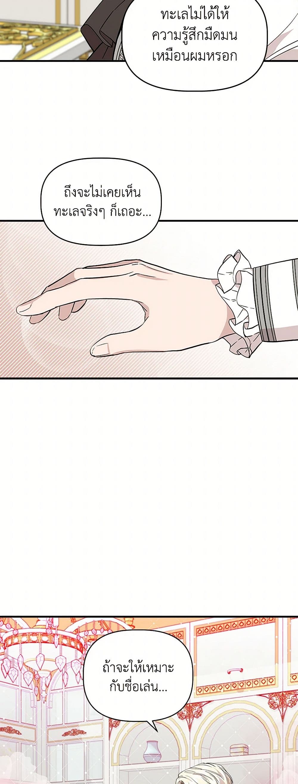I Wasn't the Cinderella page 32