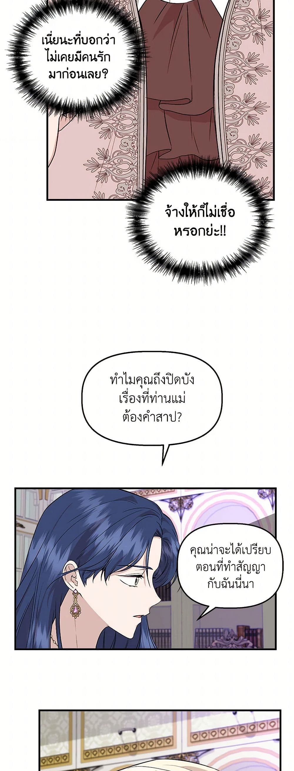 I Wasn't the Cinderella page 36