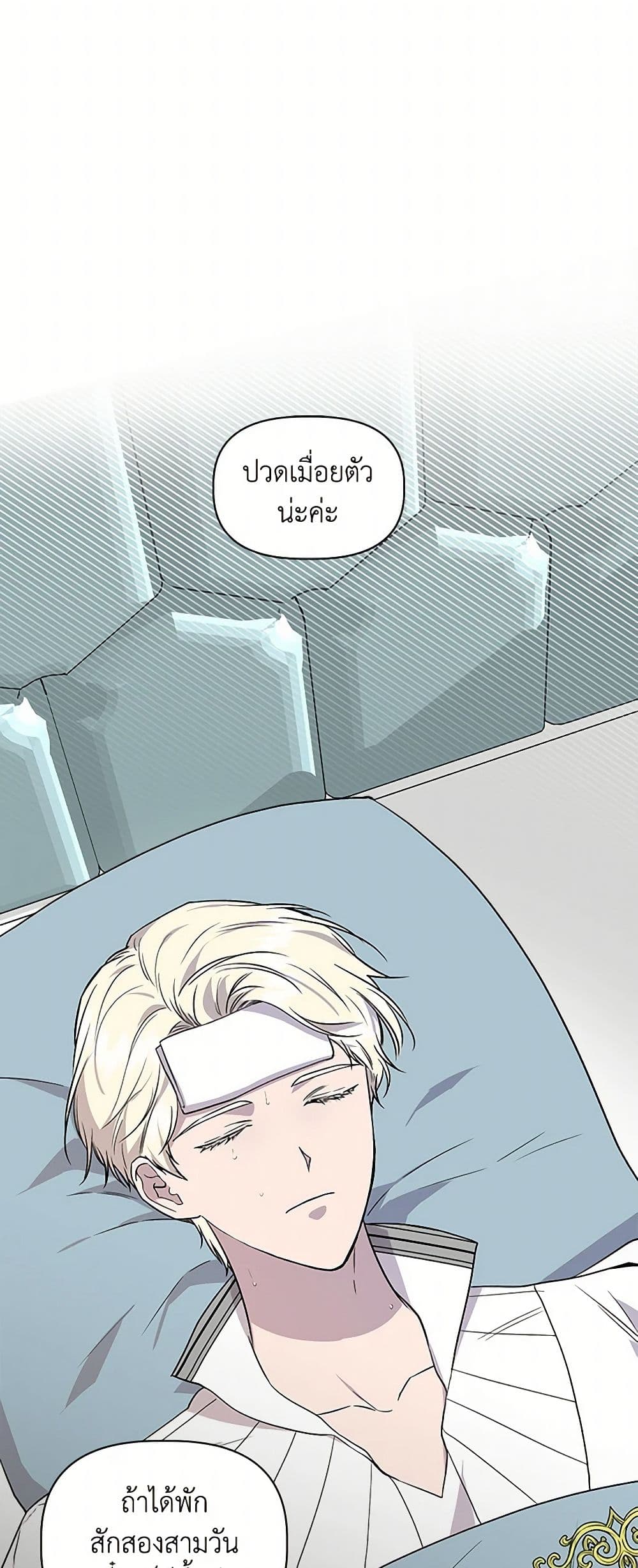 I Wasn't the Cinderella page 19