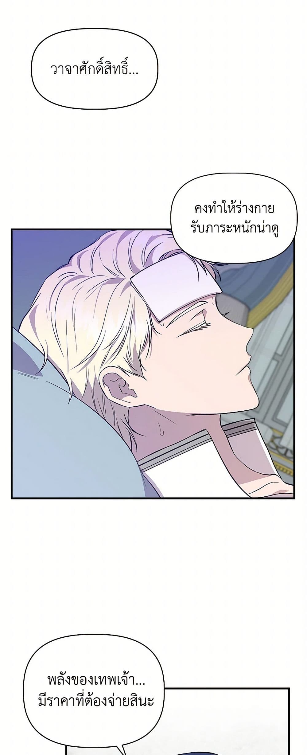 I Wasn't the Cinderella page 21