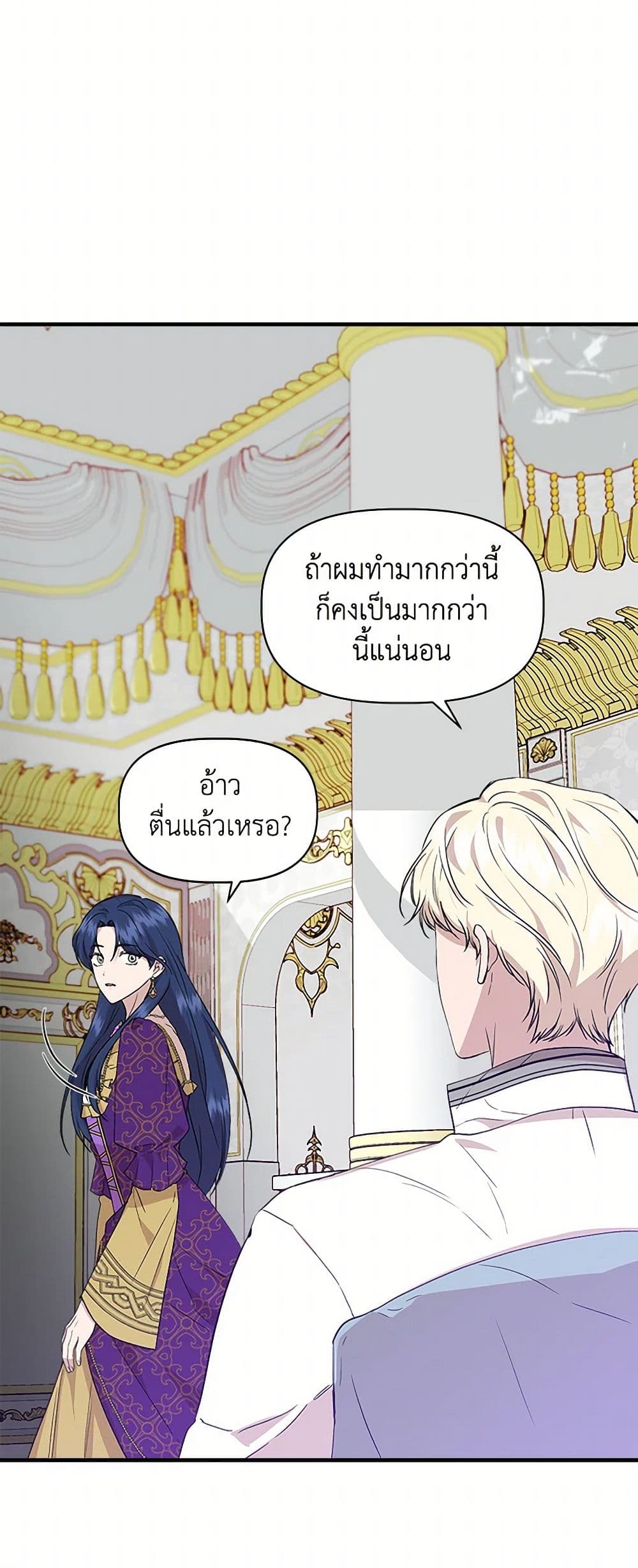 I Wasn't the Cinderella page 26