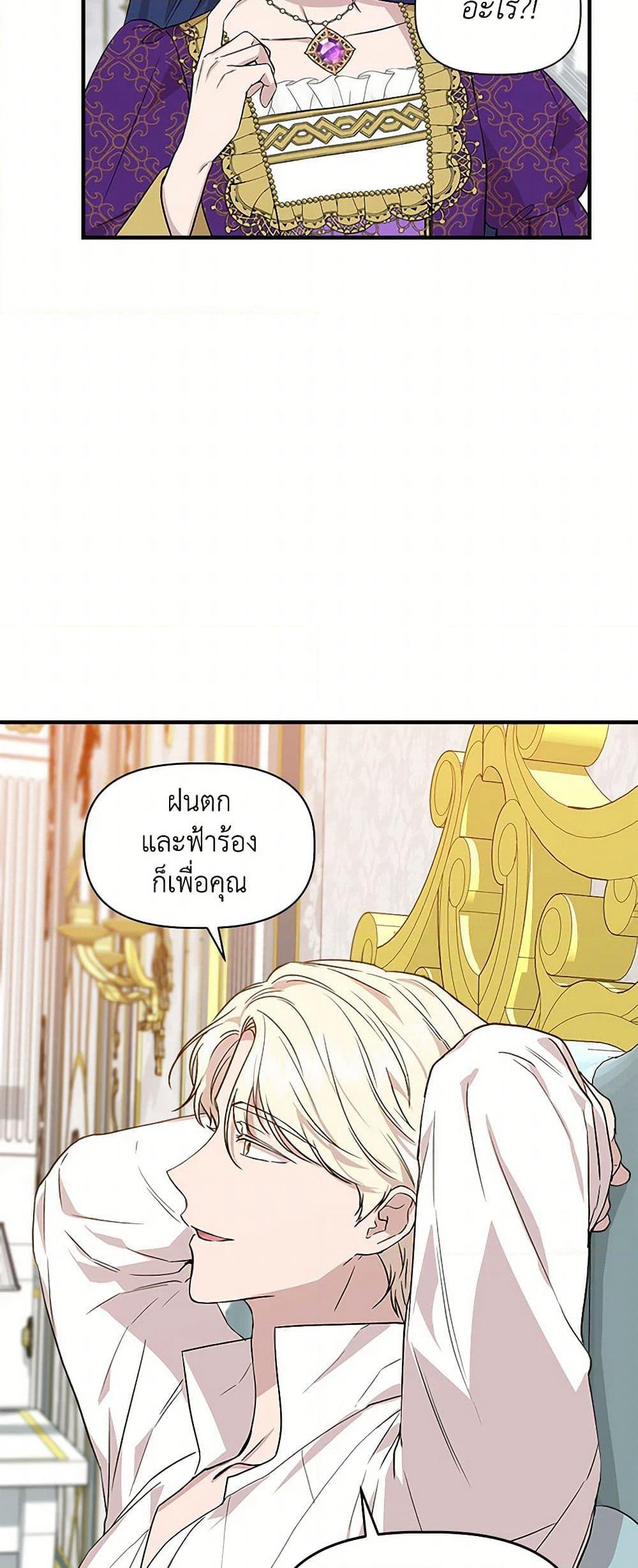 I Wasn't the Cinderella page 32