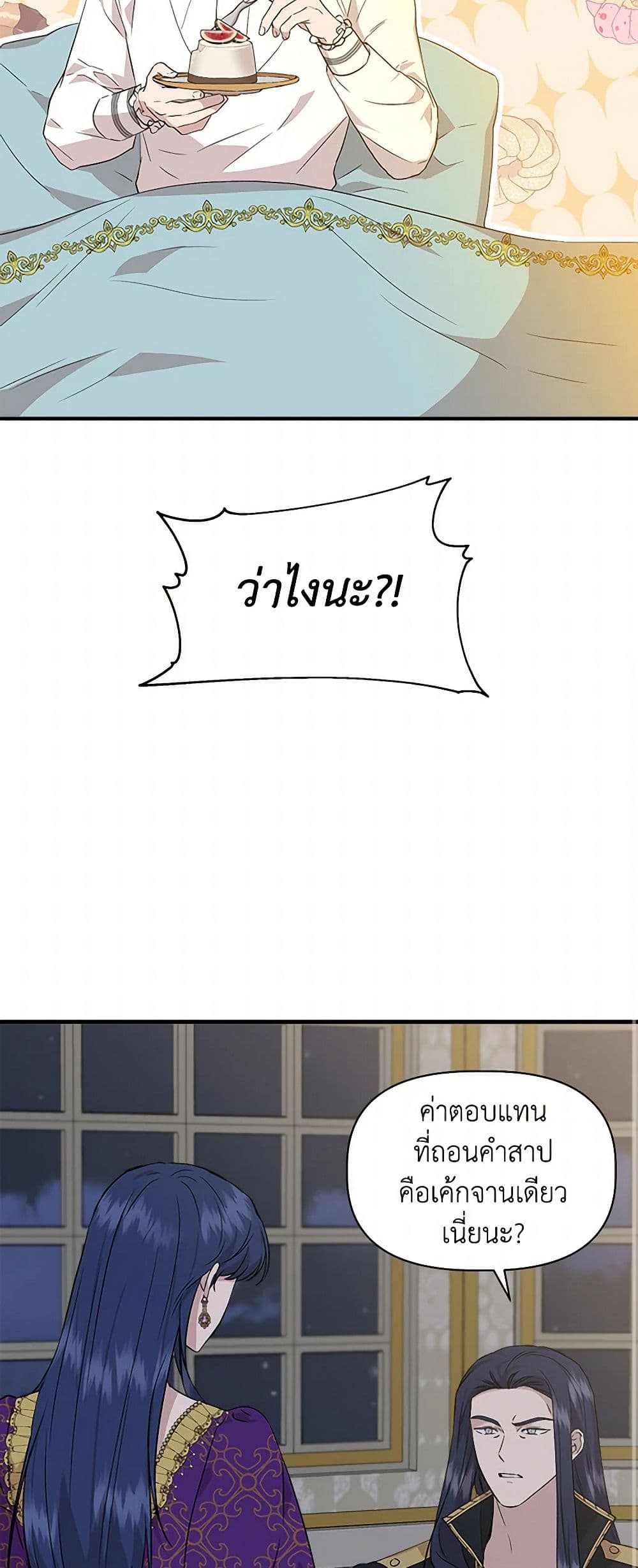 I Wasn't the Cinderella page 39