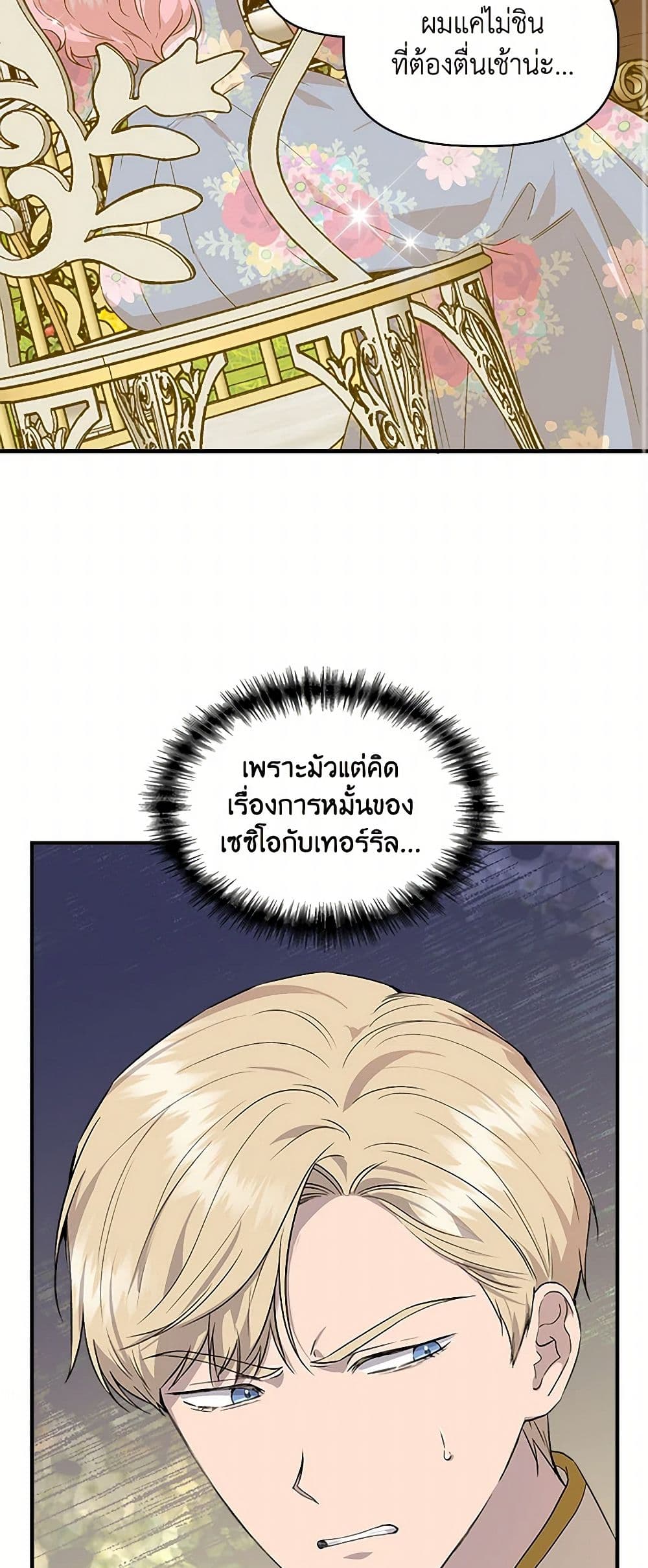 I Wasn't the Cinderella page 3