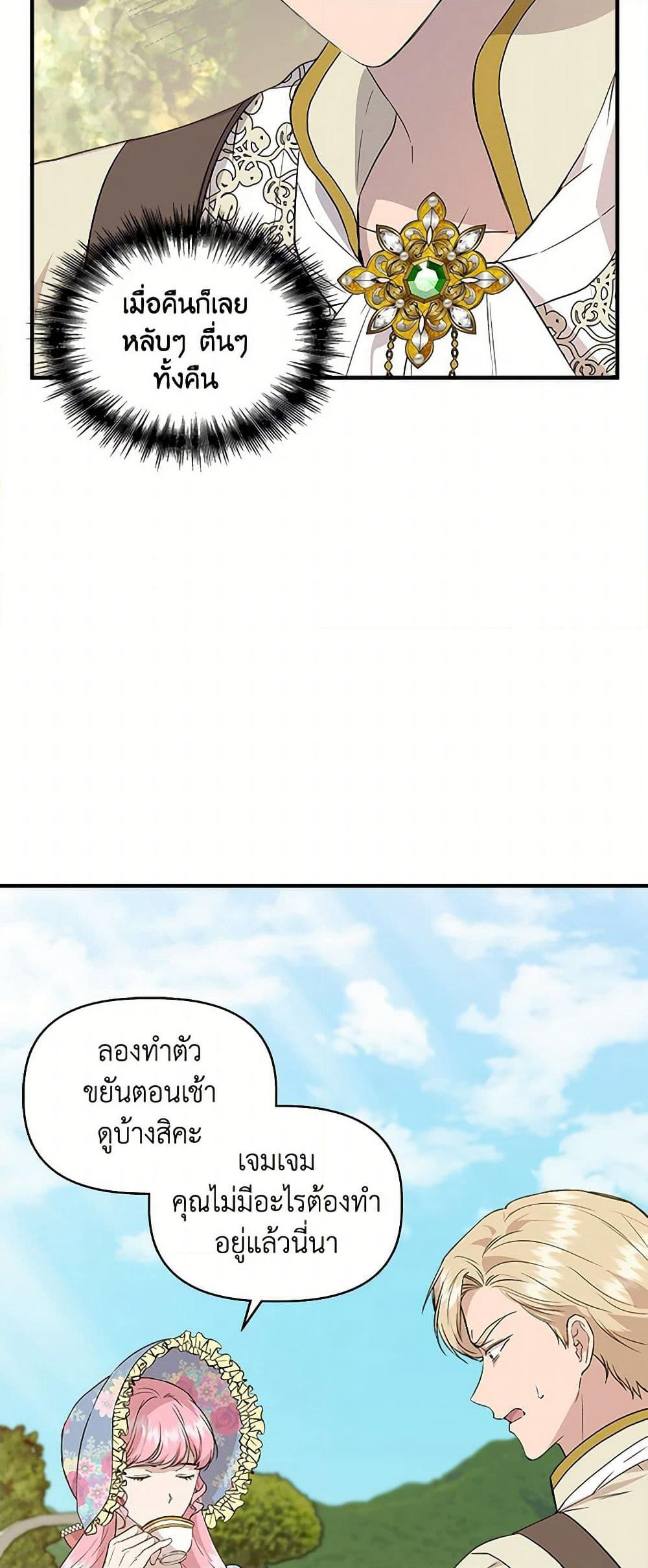 I Wasn't the Cinderella page 4