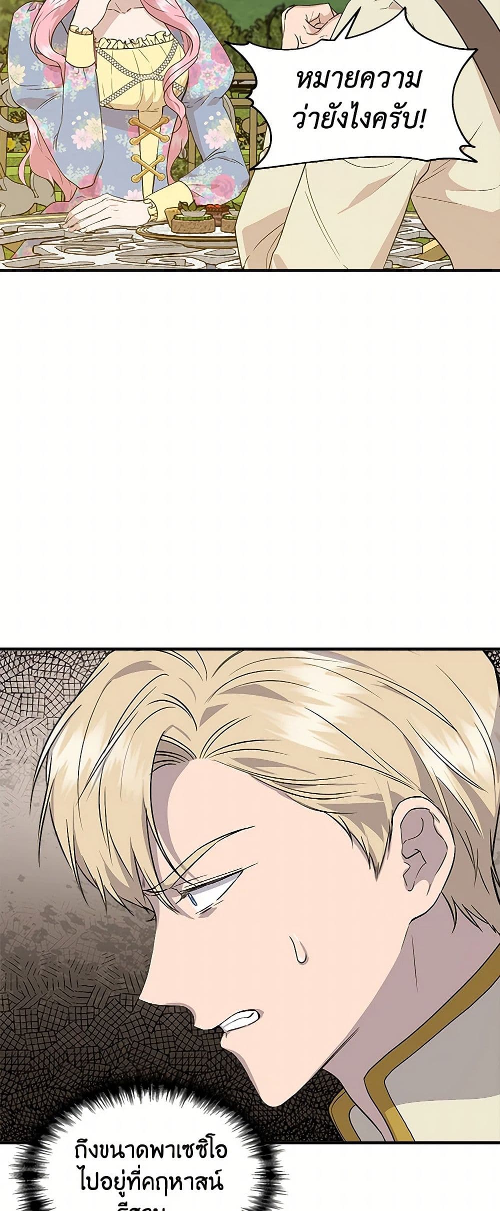 I Wasn't the Cinderella page 5