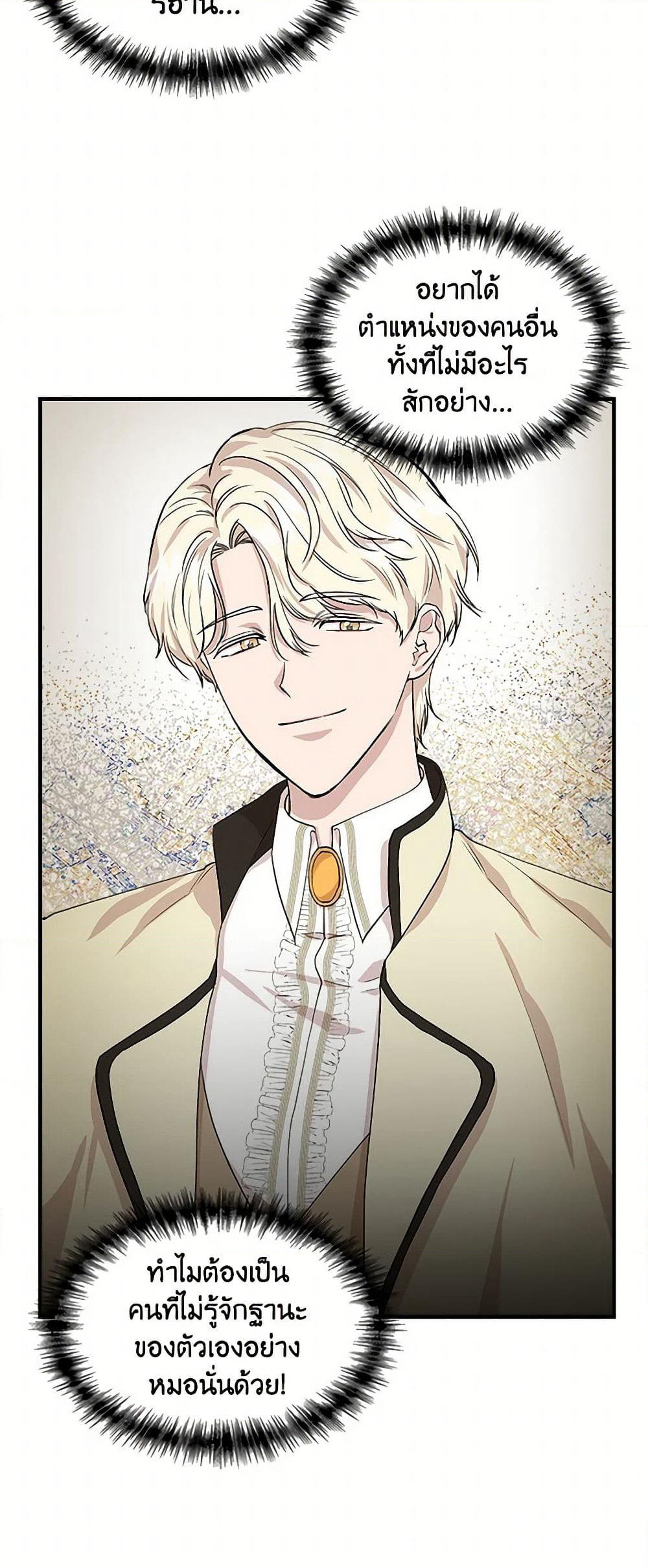 I Wasn't the Cinderella page 6