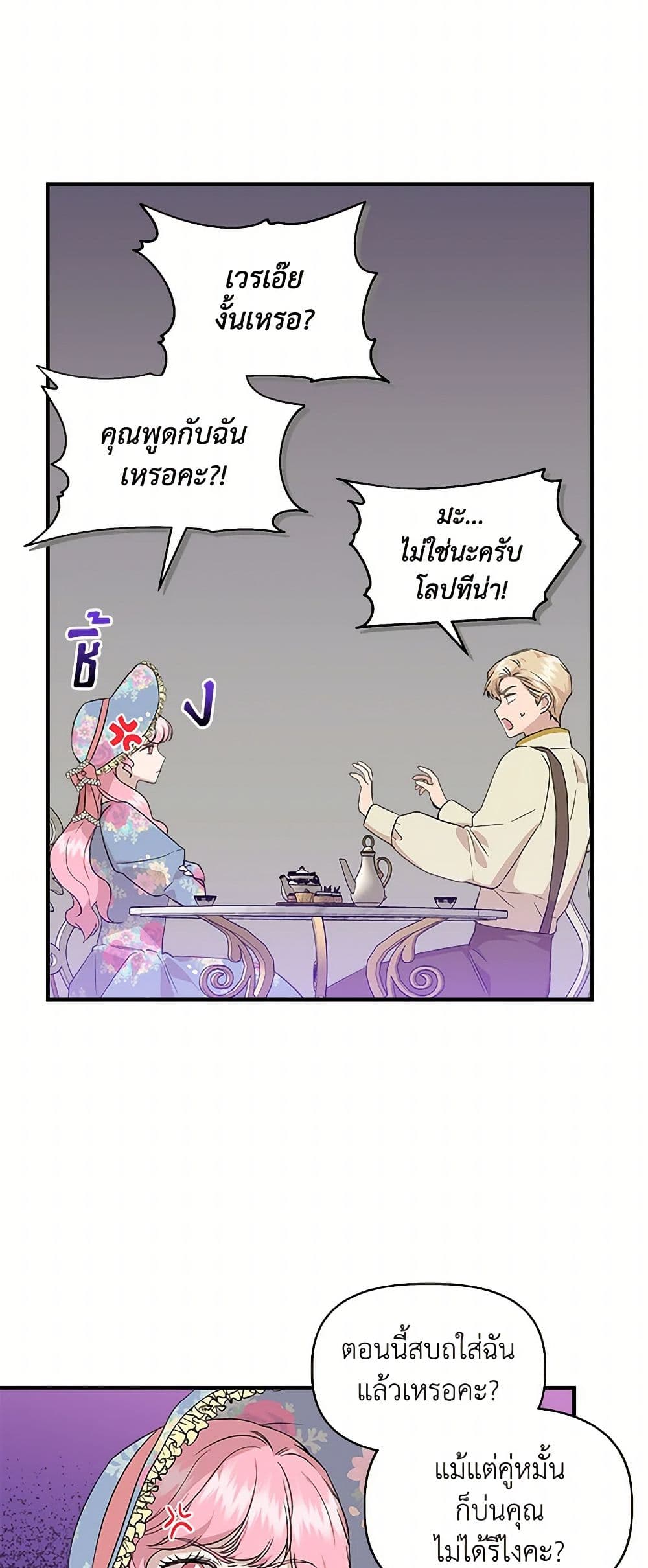 I Wasn't the Cinderella page 8