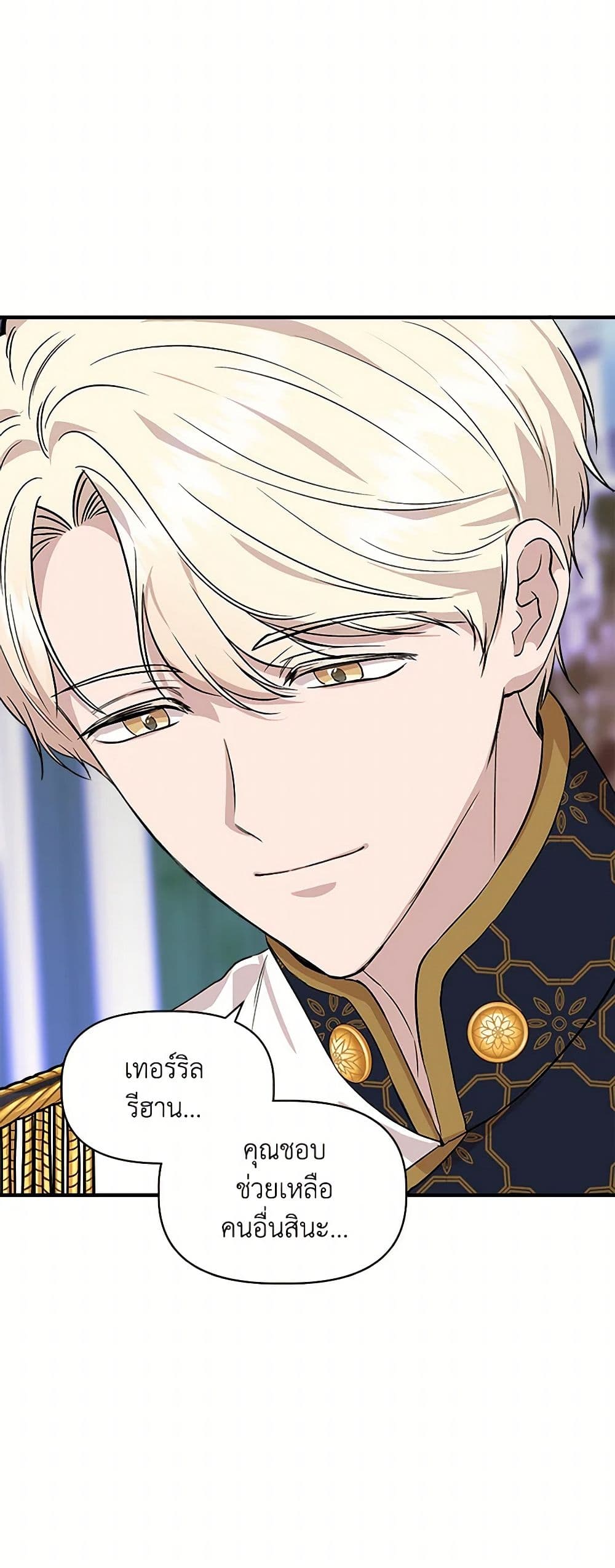I Wasn't the Cinderella page 7