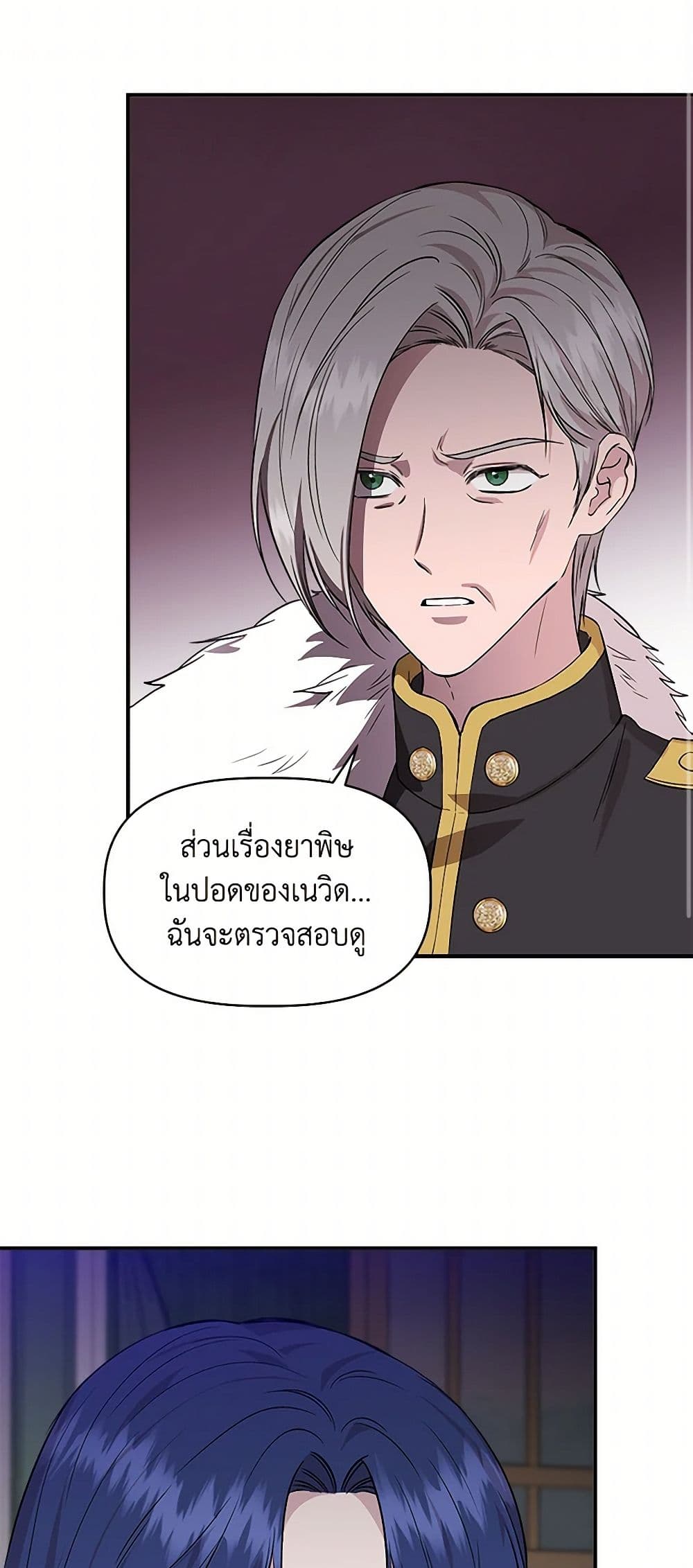 I Wasn't the Cinderella page 3