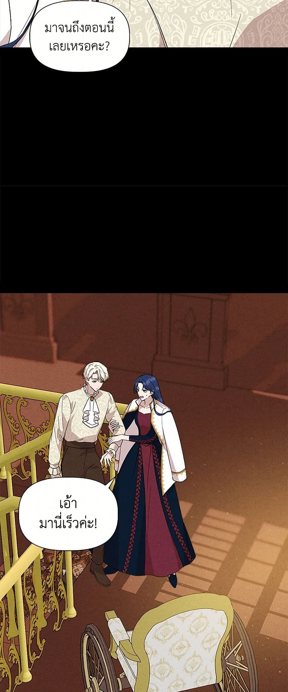 I Wasn't the Cinderella page 6