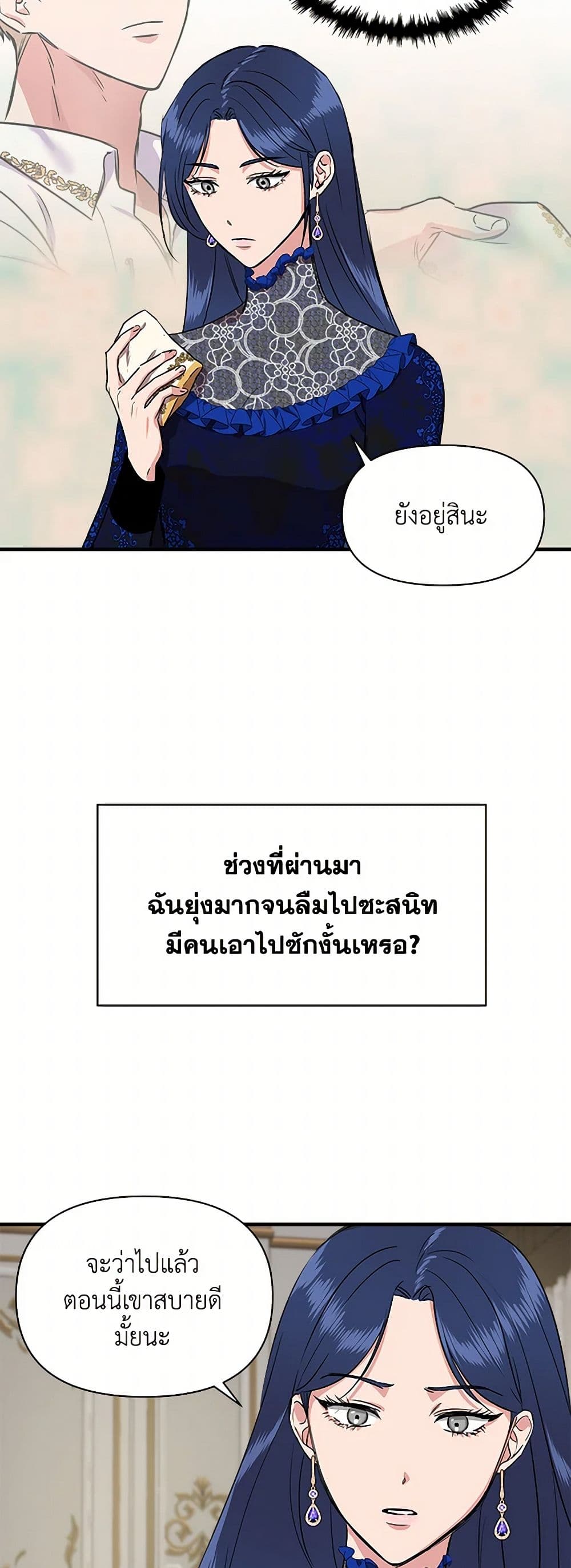 I Wasn't the Cinderella page 7