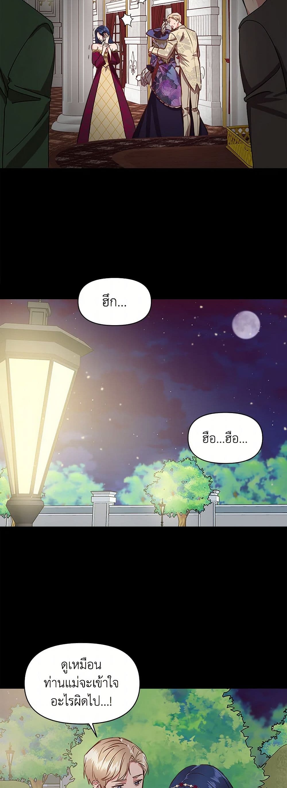 I Wasn't the Cinderella page 22