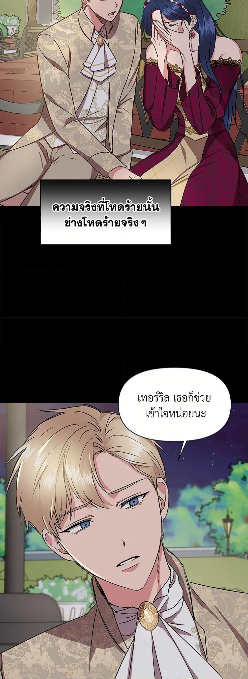 I Wasn't the Cinderella page 23