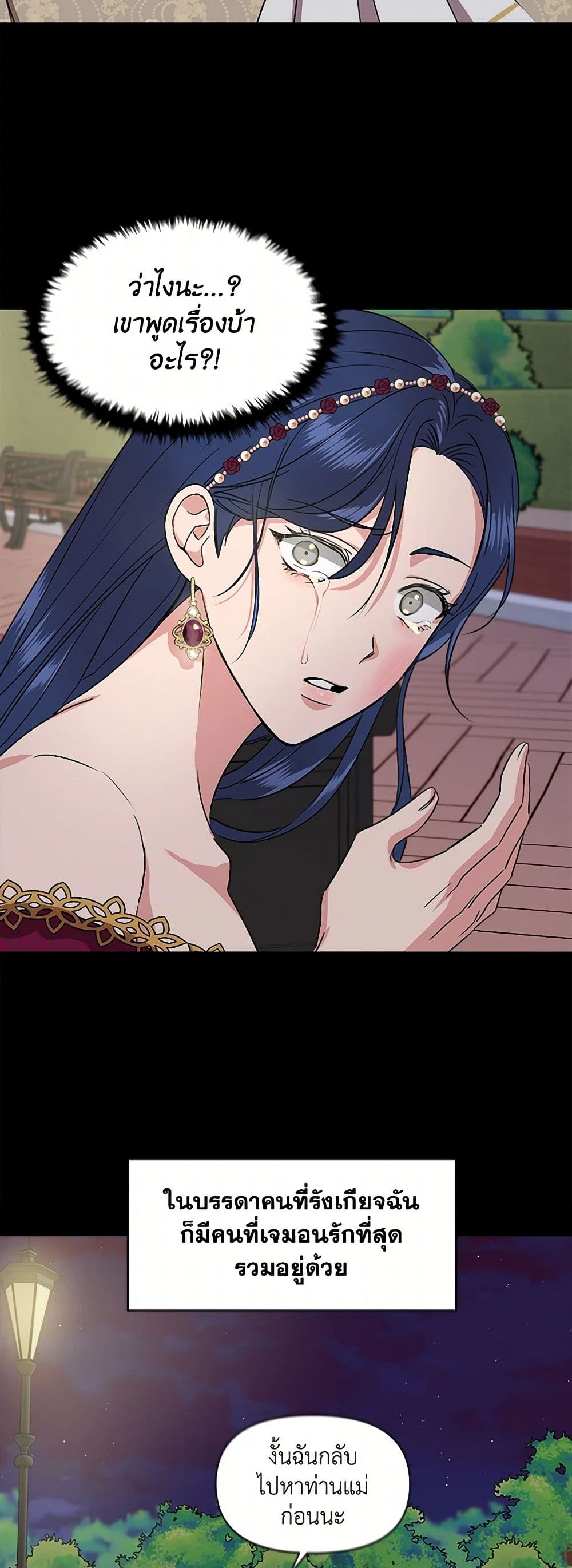 I Wasn't the Cinderella page 24