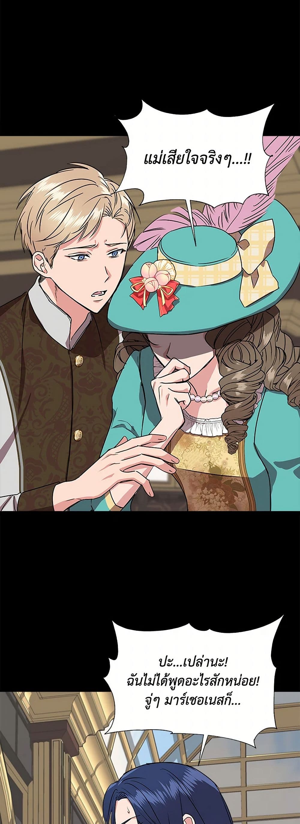 I Wasn't the Cinderella page 28
