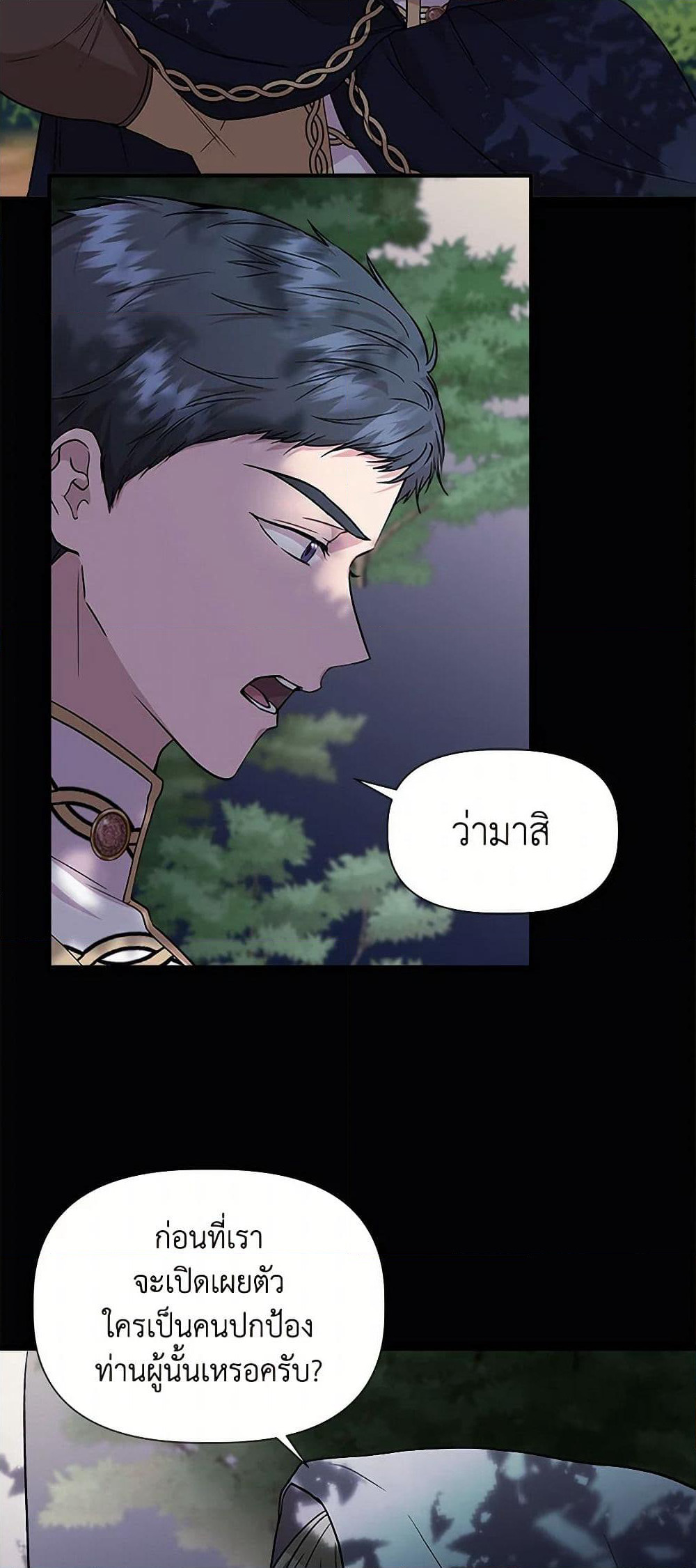 I Wasn't the Cinderella page 7