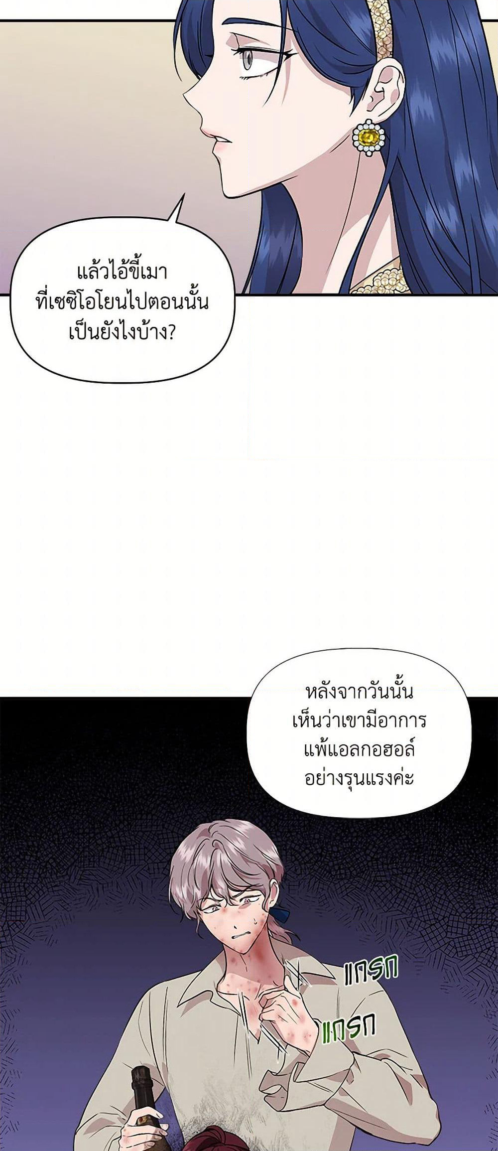 I Wasn't the Cinderella page 6