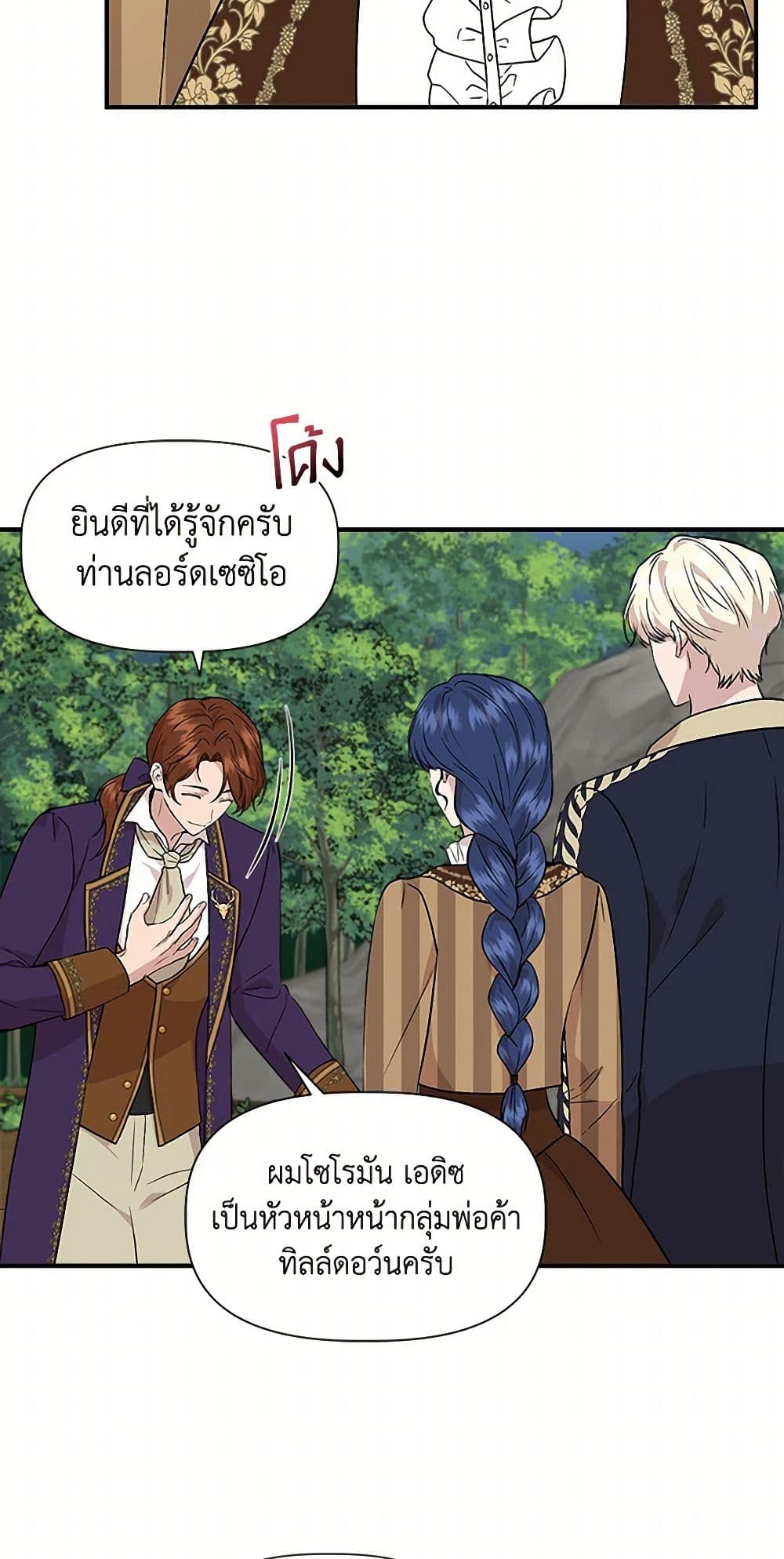 I Wasn't the Cinderella page 5
