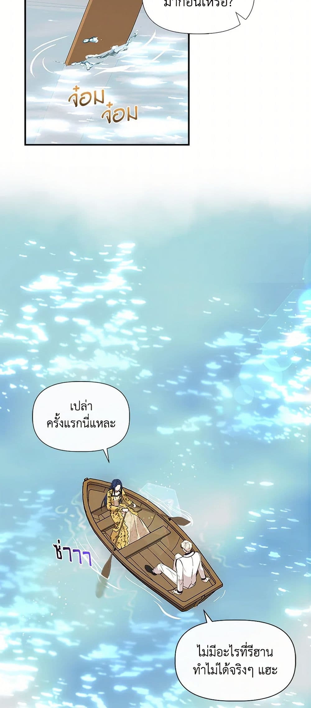 I Wasn't the Cinderella page 8