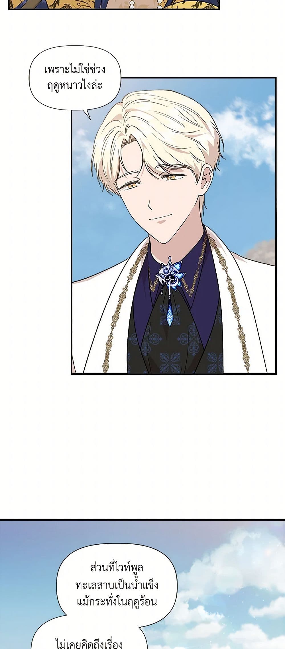 I Wasn't the Cinderella page 10