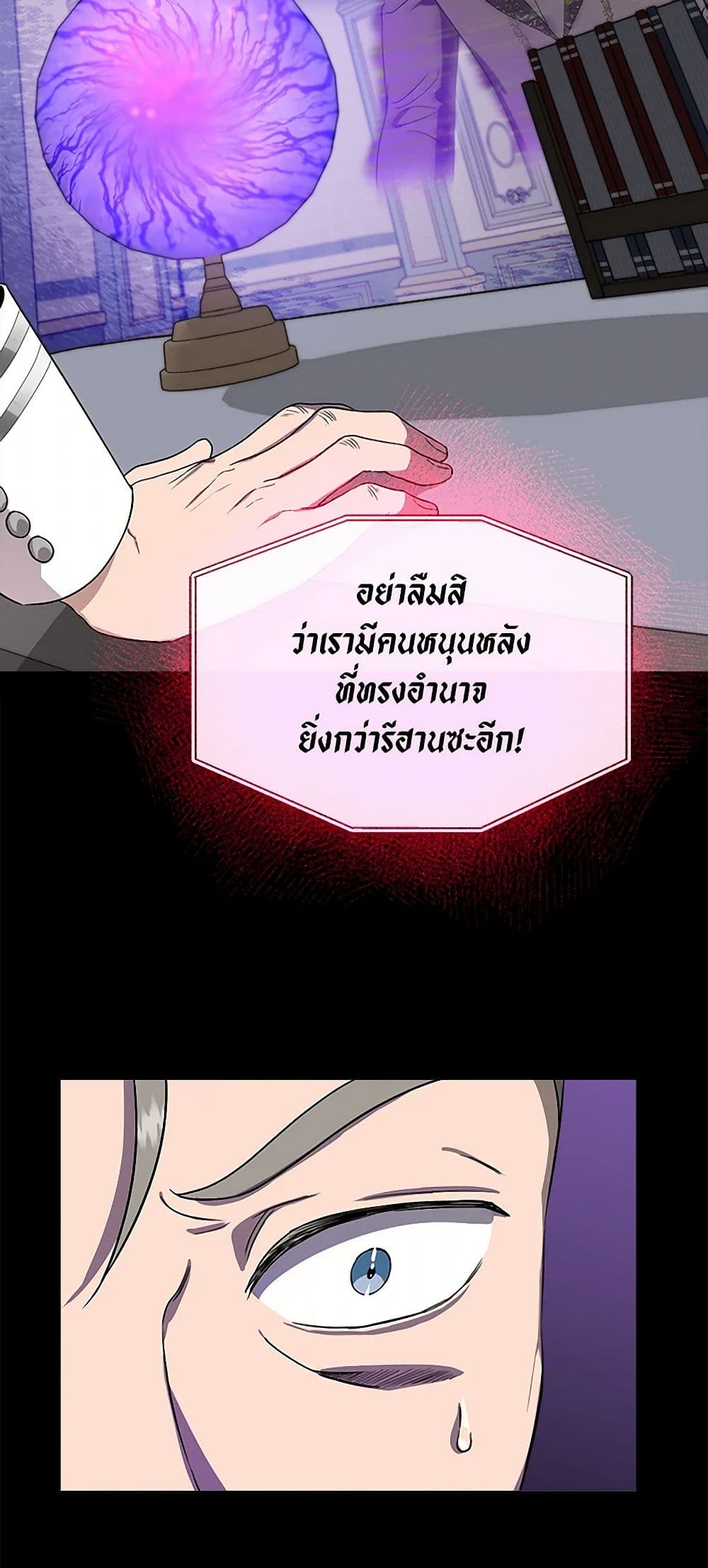 I Wasn't the Cinderella page 8