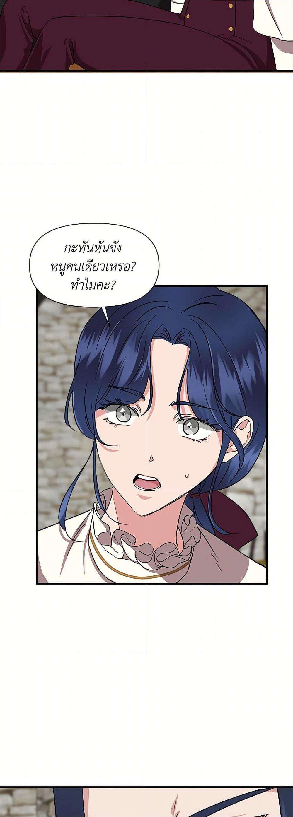 I Wasn't the Cinderella page 12