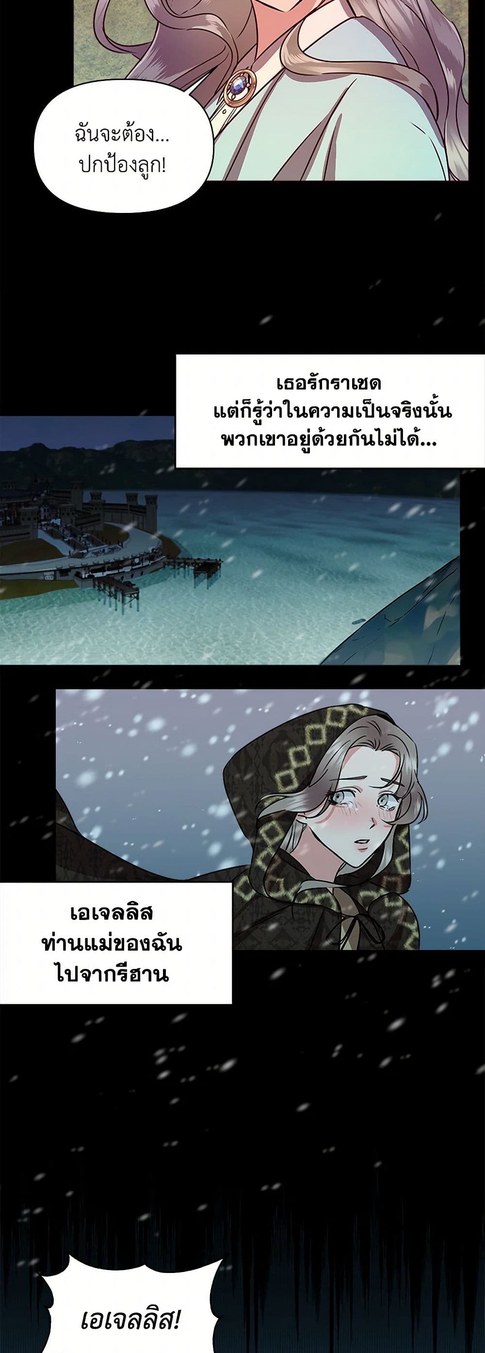 I Wasn't the Cinderella page 48