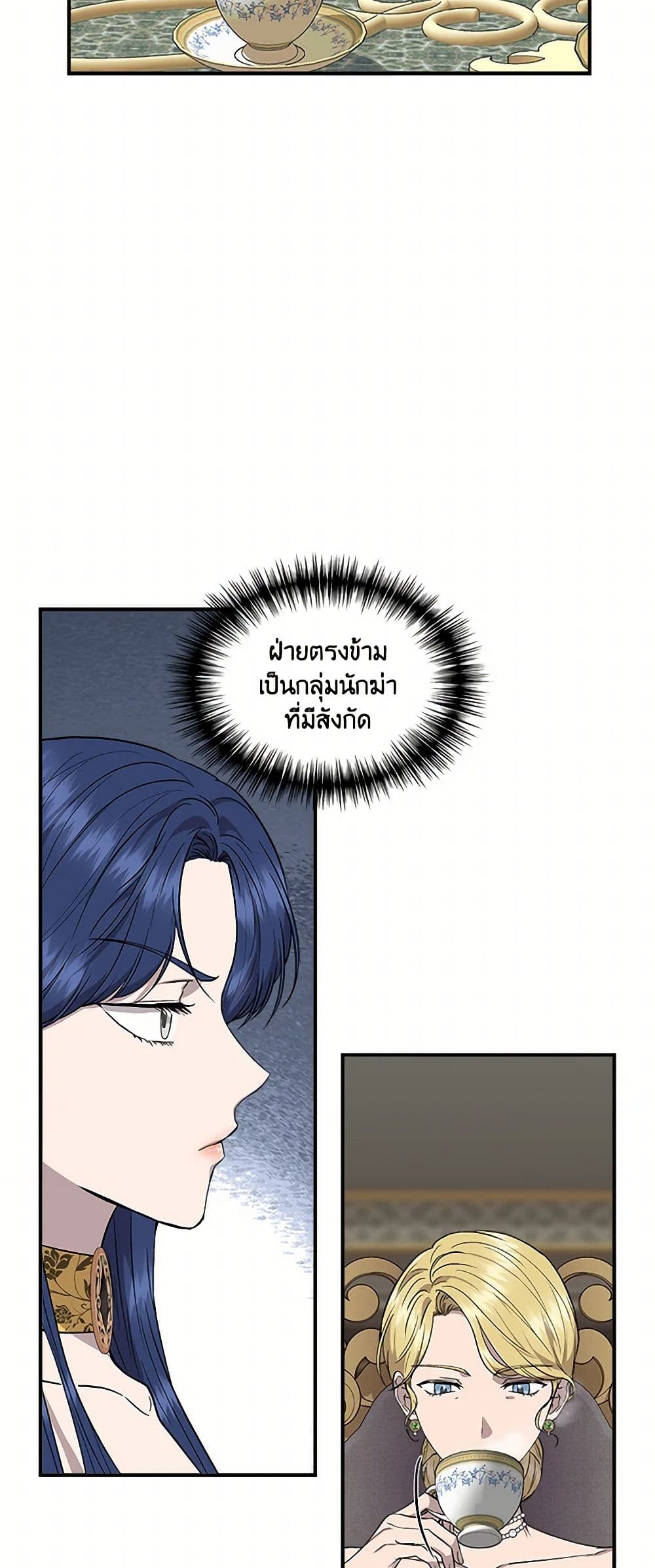 I Wasn't the Cinderella page 6