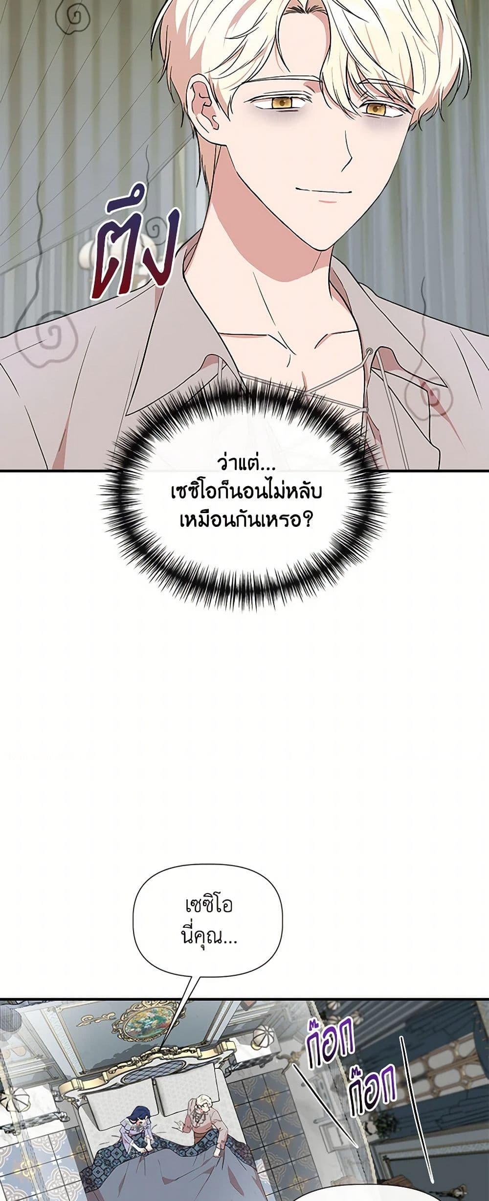 I Wasn't the Cinderella page 6