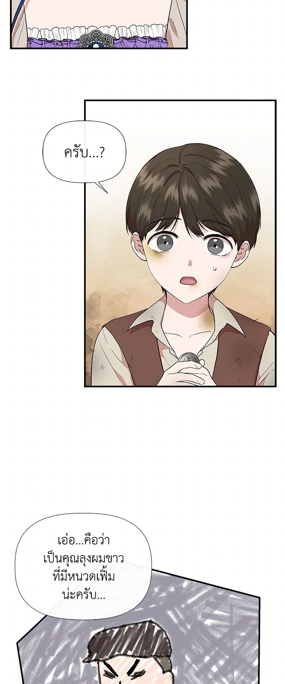 I Wasn't the Cinderella page 5