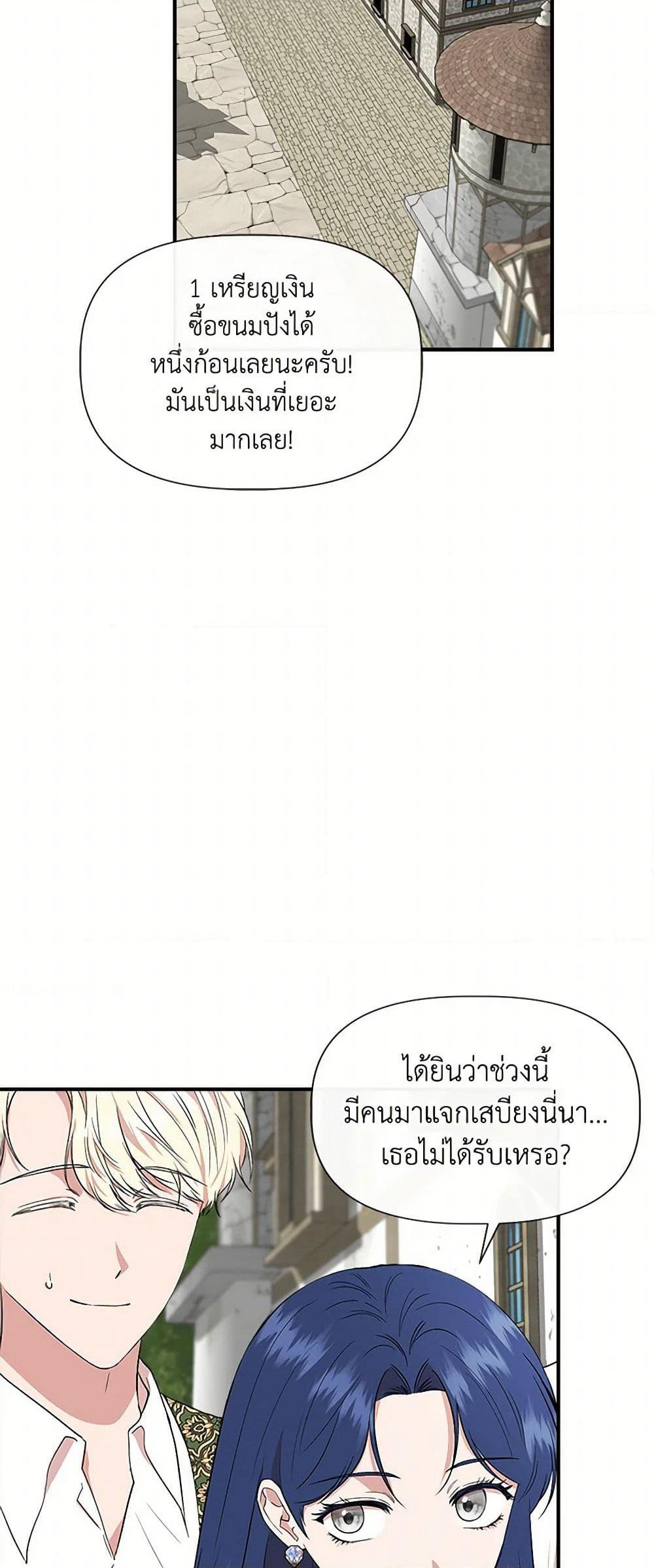 I Wasn't the Cinderella page 8
