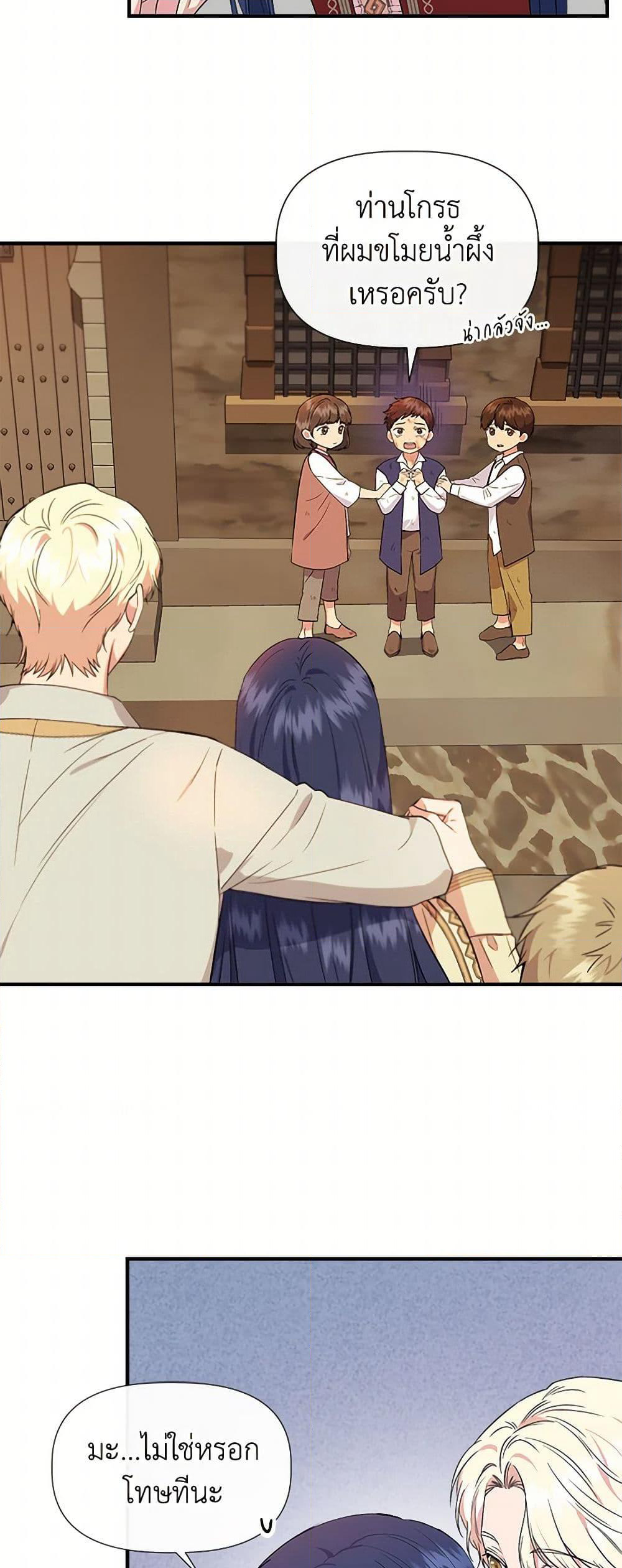 I Wasn't the Cinderella page 4