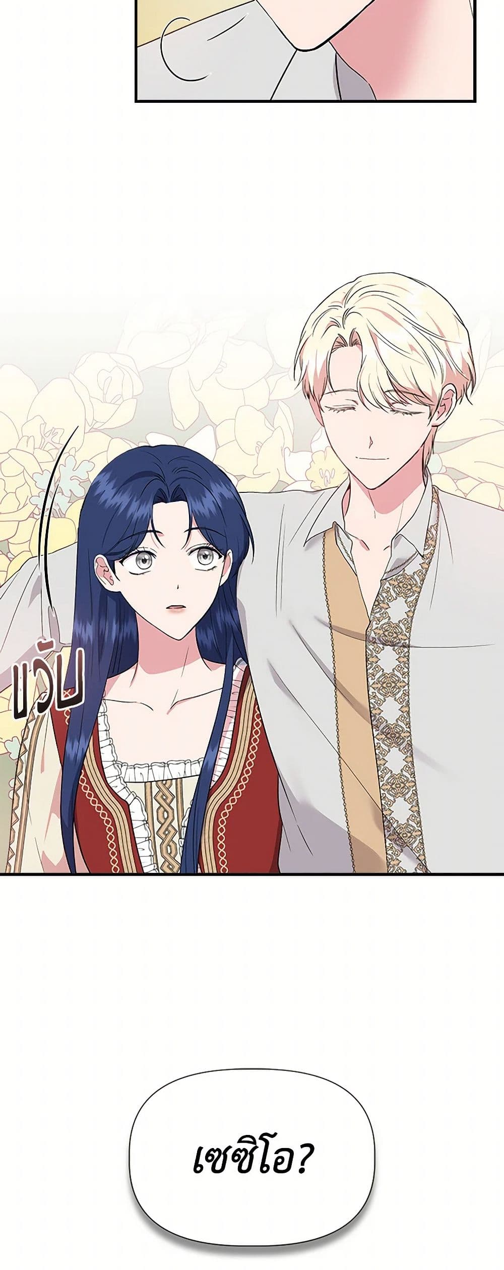 I Wasn't the Cinderella page 6