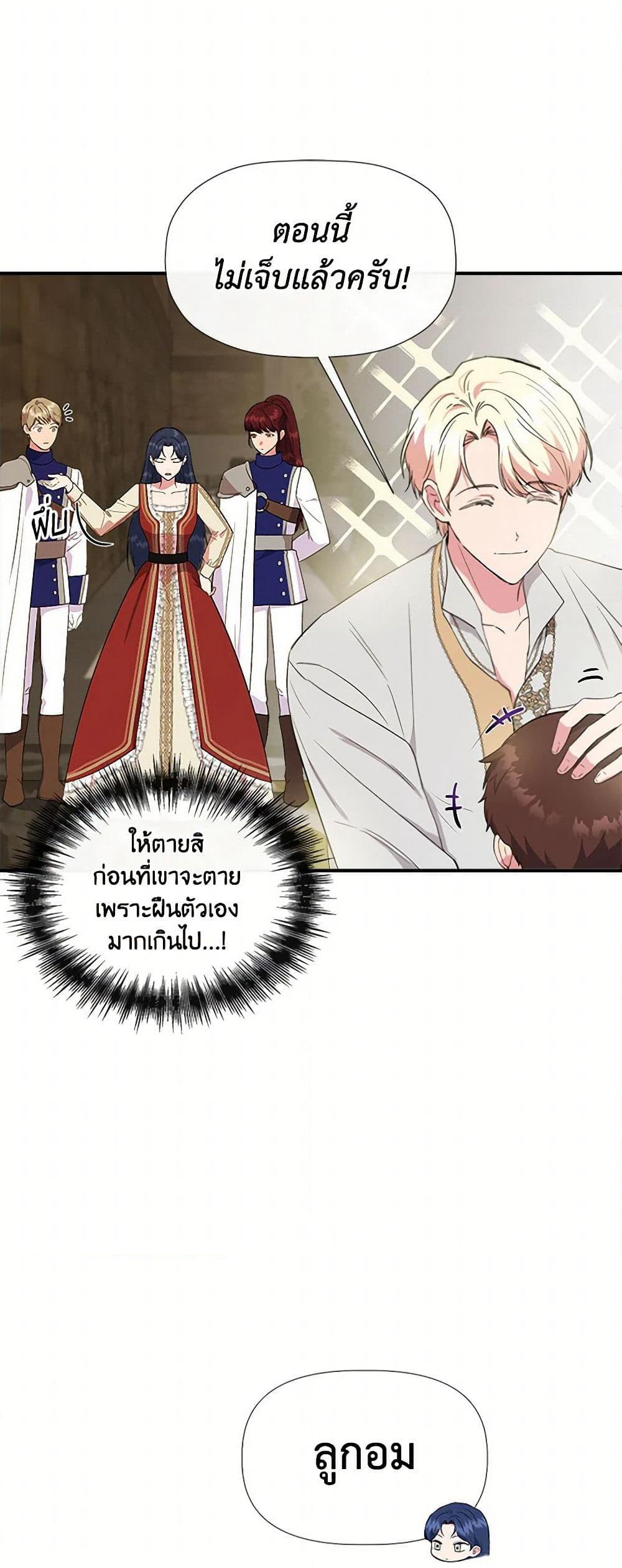I Wasn't the Cinderella page 9