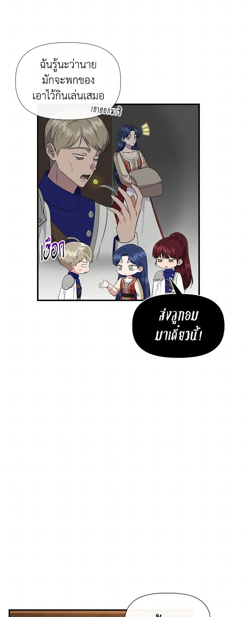 I Wasn't the Cinderella page 10