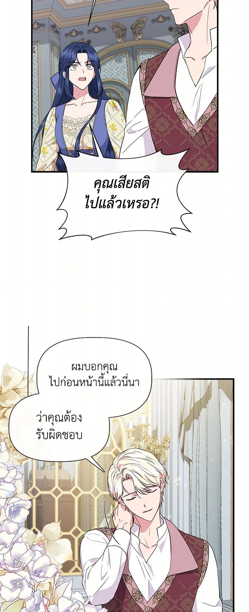 I Wasn't the Cinderella page 8