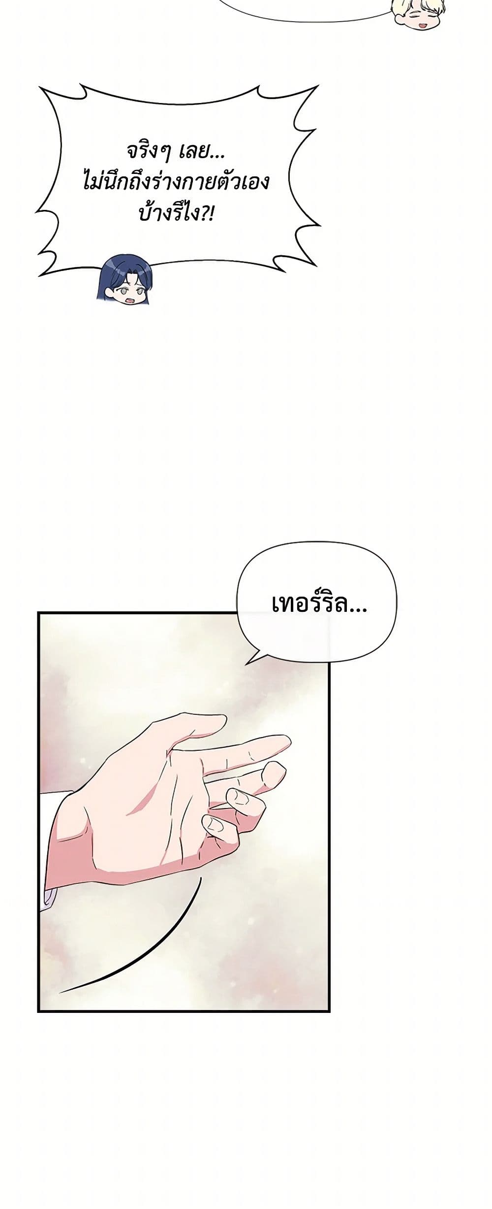 I Wasn't the Cinderella page 10
