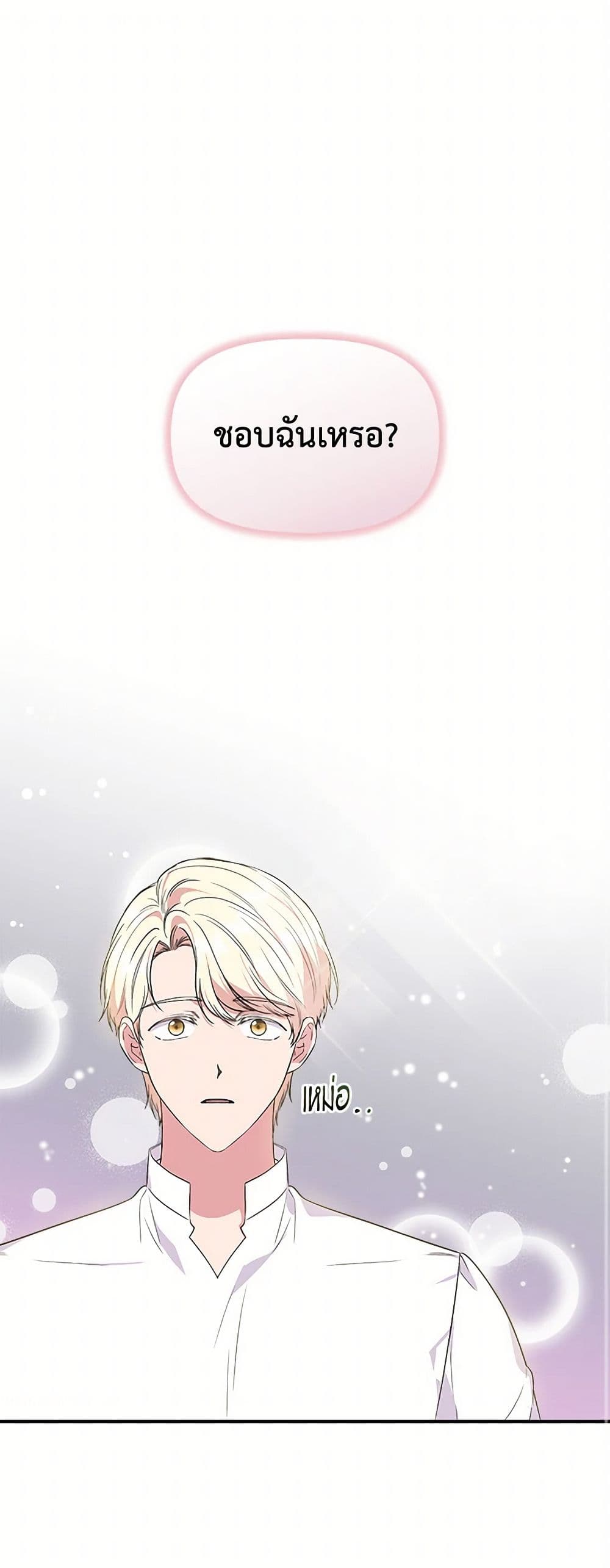I Wasn't the Cinderella page 2