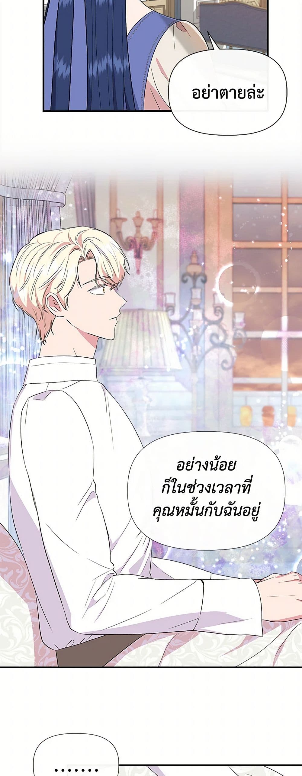 I Wasn't the Cinderella page 8