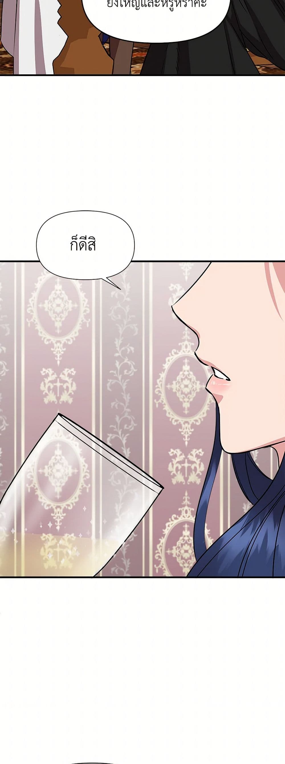 I Wasn't the Cinderella page 7